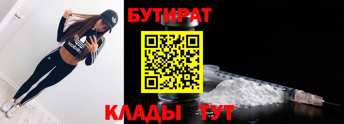 БУТИРАТ GHB Торжок