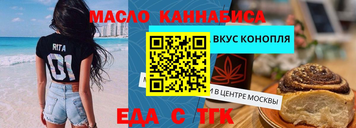 Торжок  Еда ТГК марихуана  Вход с VPN 