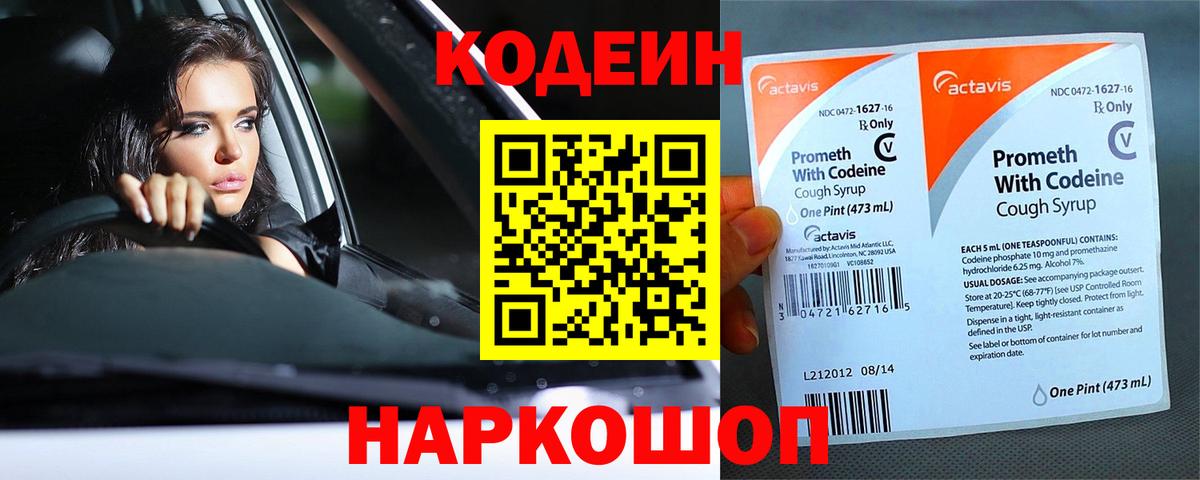 магазин    Вход с VPN  Торжок  Кодеиновый сироп Lean напиток Lean (лин) 