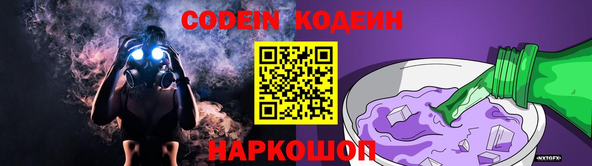 Кодеиновый сироп Lean Purple Drank Торжок