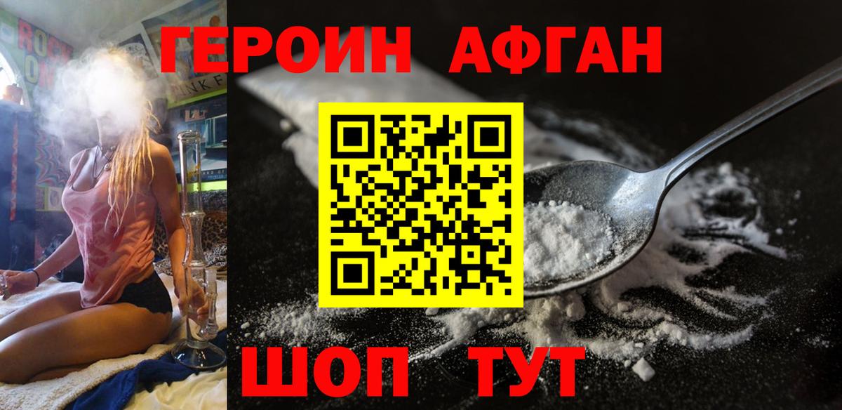 Торжок  ГЕРОИН Афган  Вход с VPN 