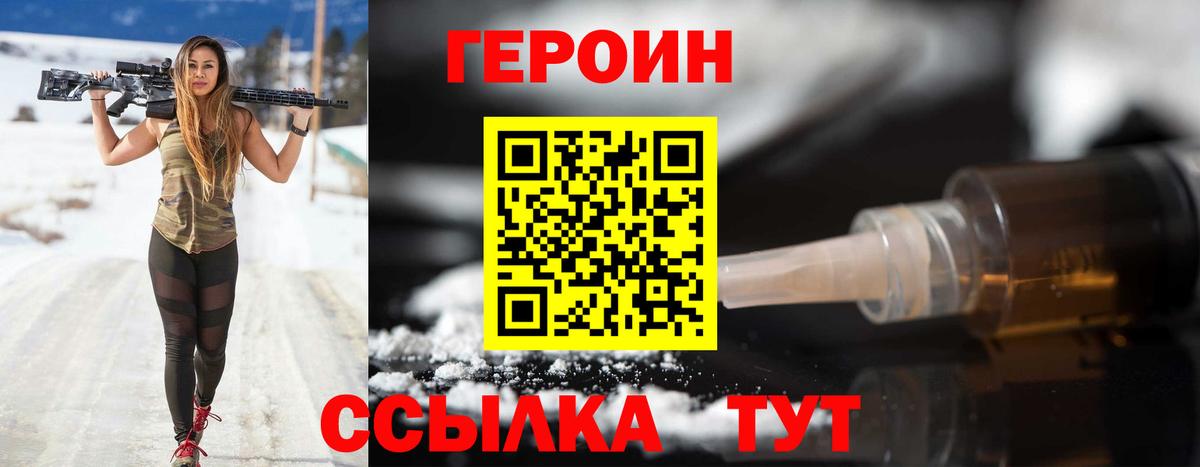 ГЕРОИН белый Торжок