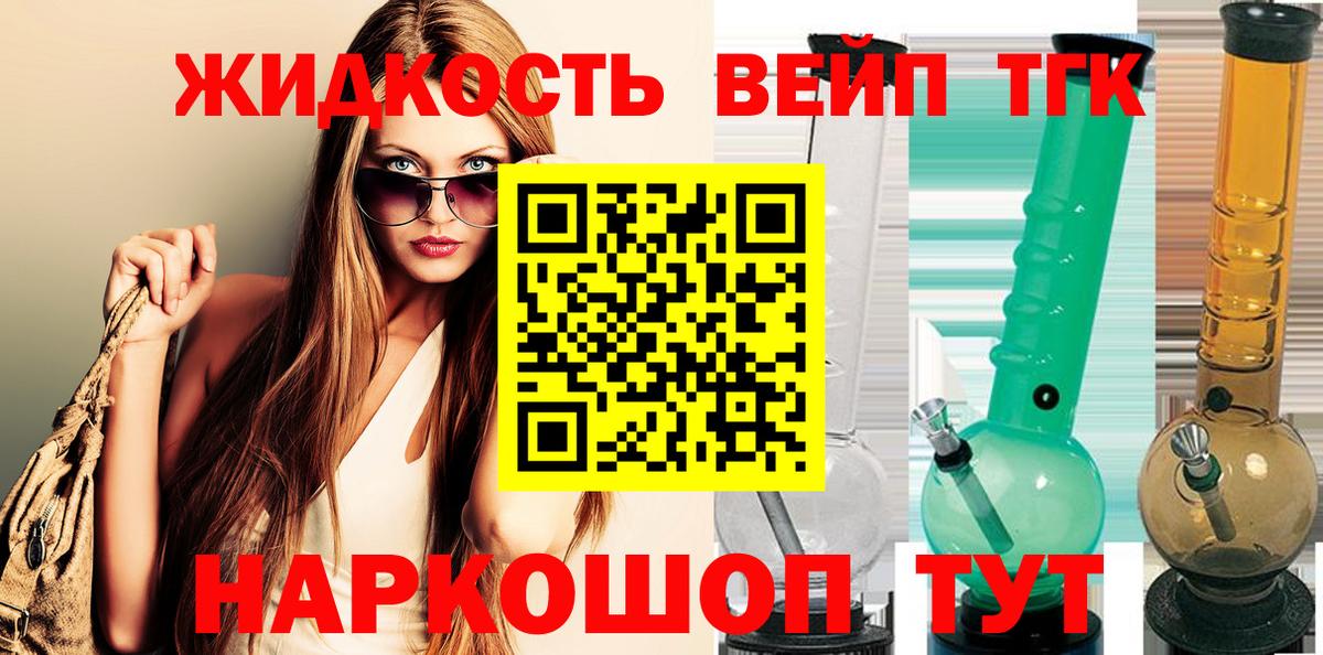 ТГК вейп с тгк Торжок